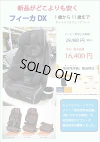 ☆ リーマン　フィーカ DX　（新　品）　チャイルド＆　ジュニアシート JS-162