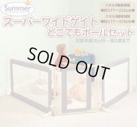 ☆ スーパーワイドゲート＆どこでもポールセット   G-504