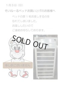 ☆　1月3日（日）そいねーるベッドお買い上げのお客様へ　BB