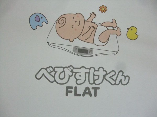 画像5: ☆  べびすけくん FLAT  (ピンク)（美品）Ｉ-1517