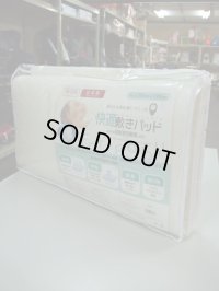 ☆西川リビング（東洋紡ブレスエアー使用）（美品）快適敷きパット　BB-671