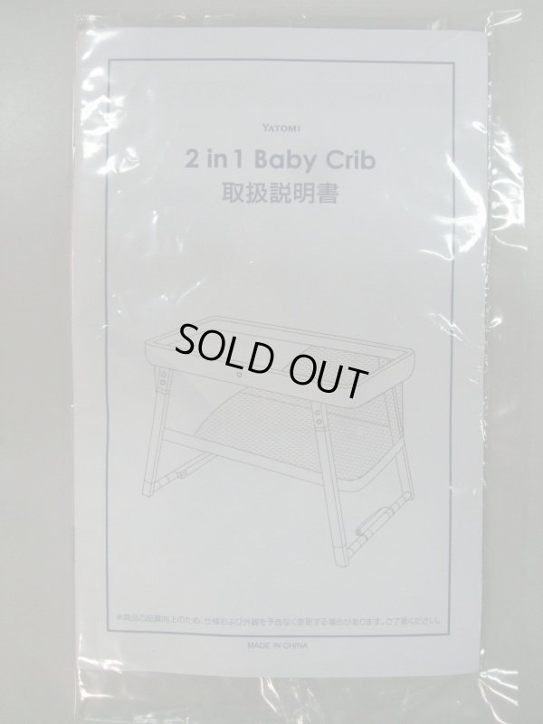 画像5: ☆　ヤトミ 　リビング　ベッド ２in 1 Baby Crid　(美品)　  BB-674