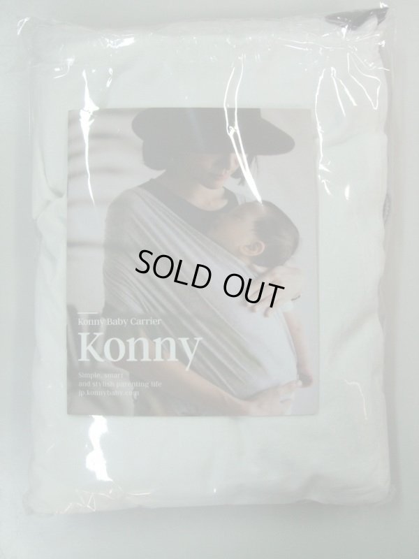 画像1: ☆　Konny コニー(グレー)　（XSサイズ）（美品）抱っこひも　☆ D-567