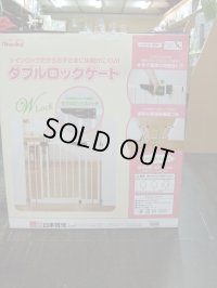 ☆  日本育児　ダブルロックゲート ☆ G-849