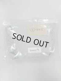 ☆　Konny コニー(グレー系)　（SサイズＡ）抱っこひも  ☆ D-657