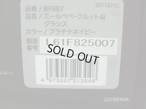 画像2: ☆　エールベベ・クルット　4i　グランス　isofix（紺）チャイルドシート　☆ C-1788