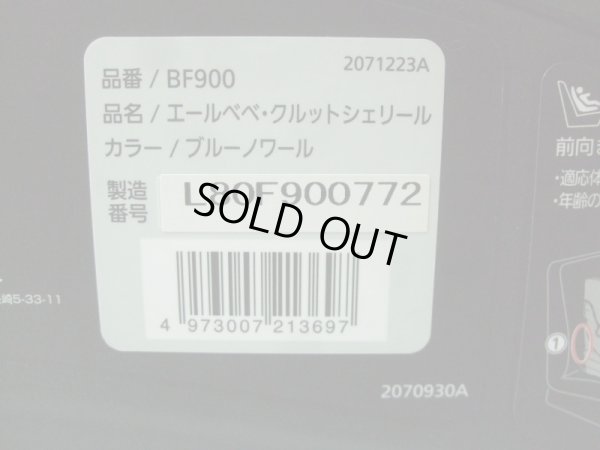 画像2: ☆ エールベベ・クルットシェリールisofix（紺）（美品）チャイルドシート　☆ C-1831