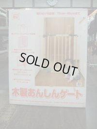 ☆ Catch me 木製あんしんゲート　☆ G-1166