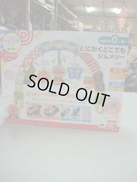 ☆　アンパンマンとにかくどこでもジムメリー（未使用）おもちゃ　Ｏ-4321