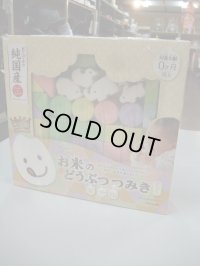 ☆　お米のどうぶつつみき　おもちゃ　Ｏ-4391