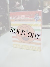 ☆  アンパンマン大図鑑　おもちゃ Ｏ-4556