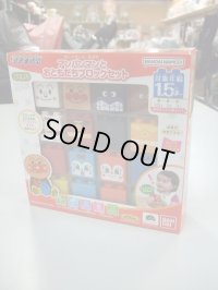 ☆ アンパンマン　おともだちブロックセット（未使用）おもちゃ Ｏ-4654
