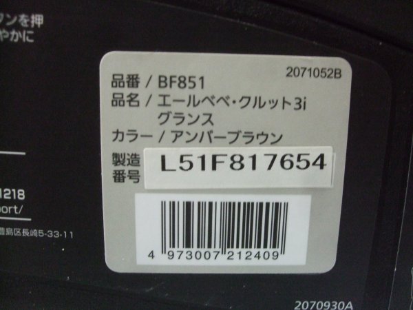 画像2: ☆ エールベベ・クルット 3i グランス isofix（茶Ｂ）チャイルドシート ☆ C-2233