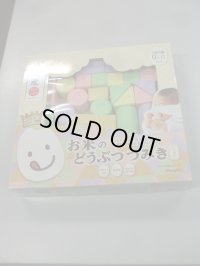 ☆　お米のどうぶつつみき（美品）おもちゃ　Ｏ-4773