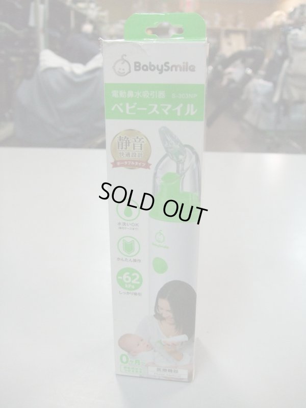 画像1: ☆ ベビースマイル電動鼻吸い器　Ｉ-2246