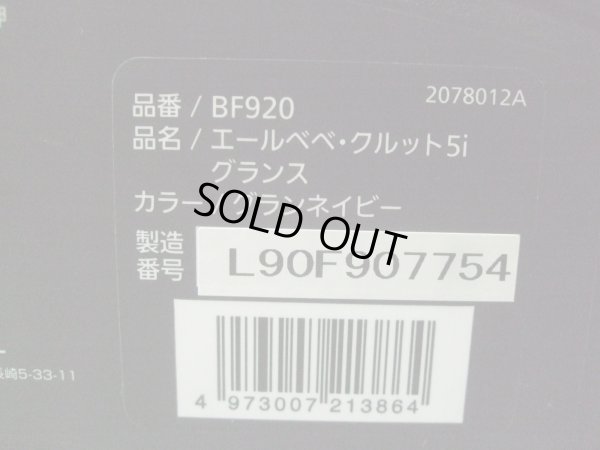 画像2: ☆エールベベ・クルット 5i グランス isofix（紺）チャイルドシート　☆ C-2321