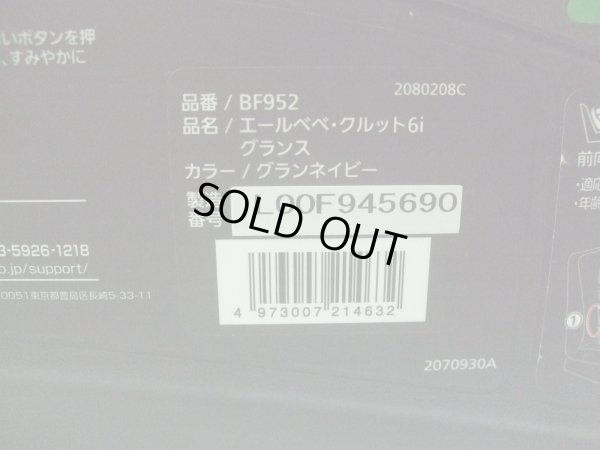 画像2: ☆エールベベ・クルット 6i グランス isofix（紺）チャイルドシート☆ C-2330