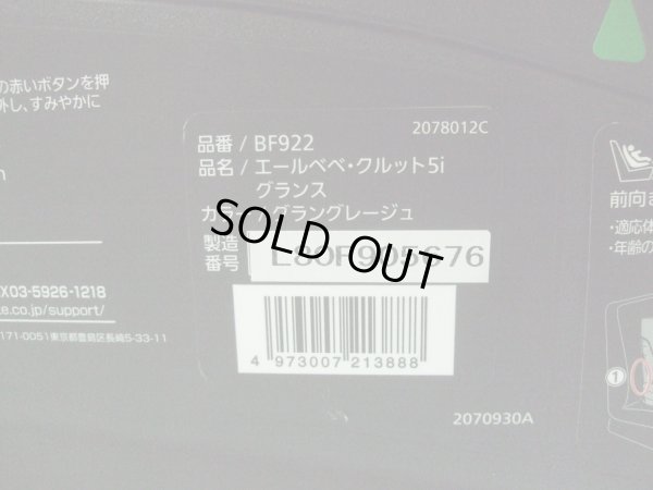 画像2: ☆エールベベ・クルット 5i グランス isofix（グラングレージュ）チャイルドシート☆ C-2331
