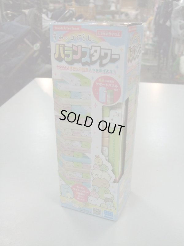 画像1: ☆すみっこぐらしバランスタワーおもちゃＯ-4863