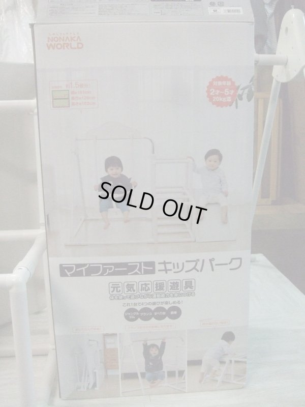 画像2: ☆野中マイファーストキッズパーク（美品）おもちゃＯ-4871