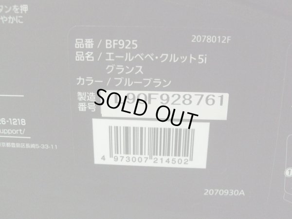 画像2: ☆エールベベ・クルット 5i グランス isofix（紺）チャイルドシート☆ C-2348