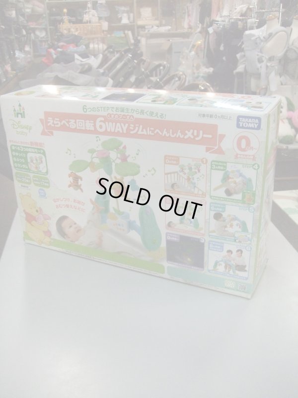 画像1: ☆Ｎｅｗ　ディズニー6WAYメリー（B）（美品）おもちゃＯ-4896