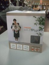 ☆ Napnapふたご抱っこひも（美品）D-1049