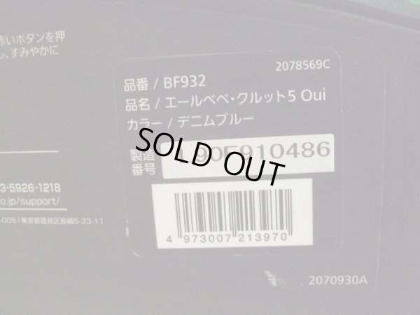画像3: ☆エール ベベ・クルット 5 Oui isofix（デニムブルー）チャイルドシート☆ C-2357