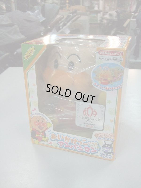 画像1: ☆Newおいかけこあんぱんまん（美品）おもちゃＯ-4914