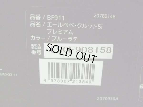 画像2: ☆エールベベ・クルット 5i プレミアムisofix（ブレーラテ）チャイルドシート☆ C-2369