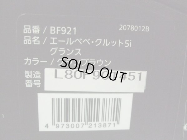 画像2: ☆エールベベ・クルット 5i グランス isofix（茶A）チャイルドシート☆ C-2379