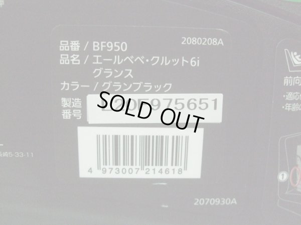 画像2: ☆エールベベ・クルット 6i グランス isofix（黒）チャイルドシート☆ C-2383