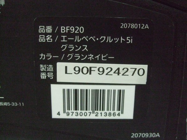 画像2: ☆エールベベ・クルット 5i グランス isofix（紺）チャイルドシート☆ C-2381