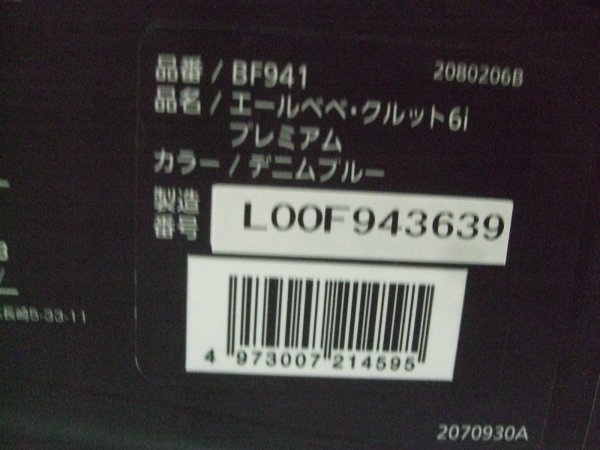 画像2: ☆エールベベ・クルット 6i プレミアムisofix（デニムブルー）チャイルドシート☆ C-2386
