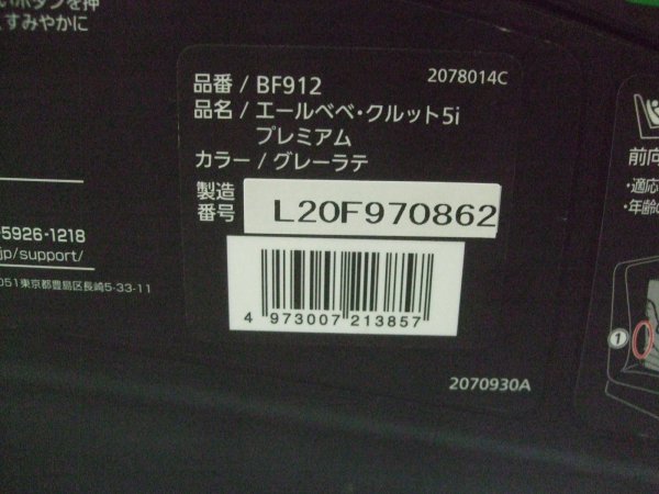 画像2: ☆エールベベ・クルット 5i プレミアム isofix（グレ－ラテ）チャイルドシート☆ C-2384