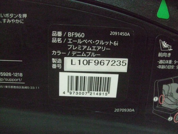 画像2: ☆エールベベ・クルット 6i プレミアムエアリーisofix（デニムブルー）チャイルドシート☆ C-2393