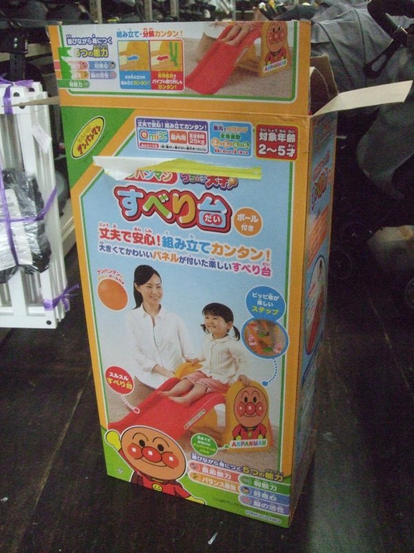 画像1: ☆アンパンマンうちの子天才すべり台（美品）おもちゃＯ-4958