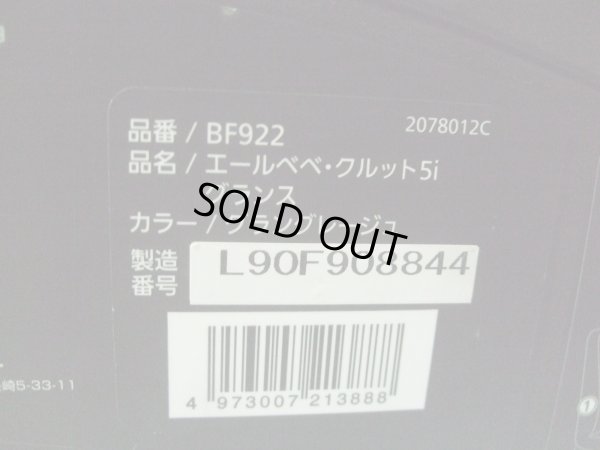 画像2: ☆エールベベ・クルット 5i グランス isofix（グラングレージュ）チャイルドシート☆ C-2403