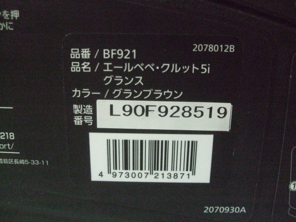 画像2: ☆エールベベ・クルット 5i グランス isofix(色ミックス)チャイルドシート☆ C-2455