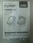 画像7: ☆ ジョイー　アーク360°  ISOFIX  チャイルドシート   C-1258