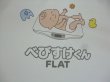 画像5: ☆  べびすけくん FLAT  (ピンク)（美品）Ｉ-1517