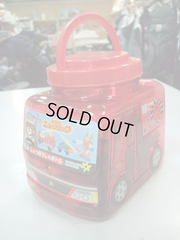 画像1: ☆ ニューブロック消防車ボトル　おもちゃ　Ｏ-4028