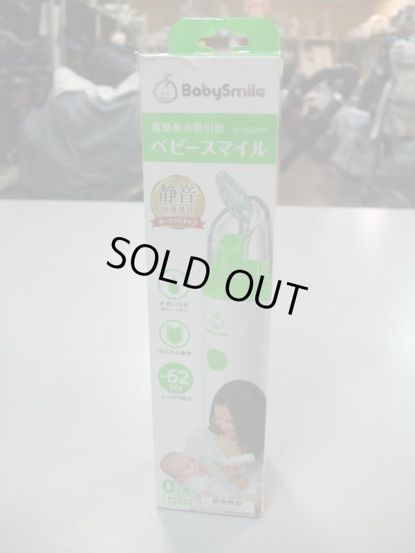 画像1: ☆ ベビースマイル電動鼻吸い器　Ｉ-2246