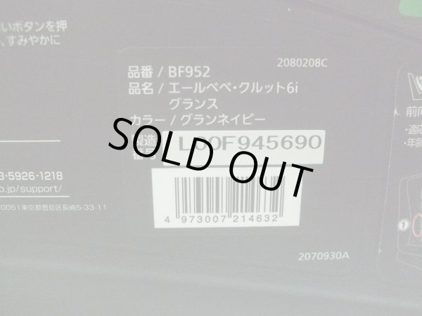 画像2: ☆エールベベ・クルット 6i グランス isofix（紺）チャイルドシート☆ C-2330
