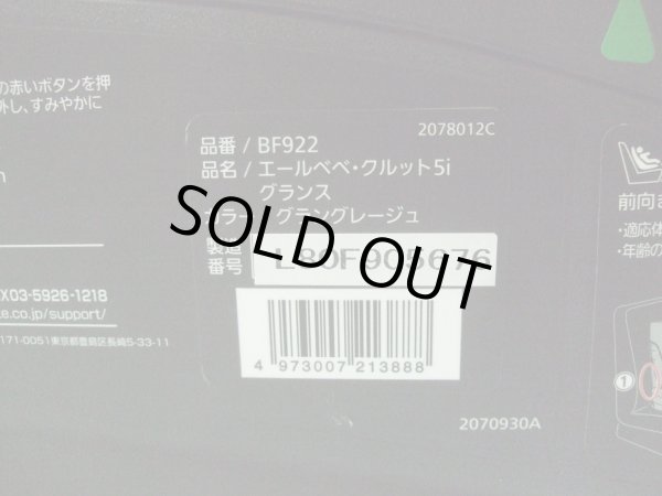 画像2: ☆エールベベ・クルット 5i グランス isofix（グラングレージュ）チャイルドシート☆ C-2331