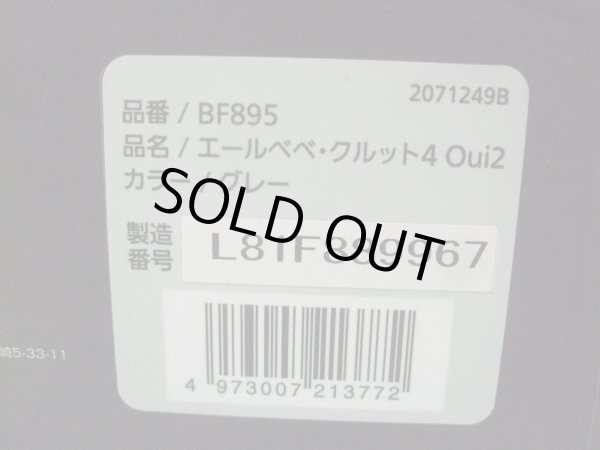 画像2: ☆エール ベベ・クルット４Oui2 isofix（グレー）チャイルドシート☆ C-2335