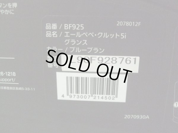 画像2: ☆エールベベ・クルット 5i グランス isofix（紺）チャイルドシート☆ C-2348