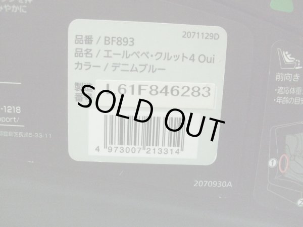 画像2: ☆エールベベ・クルット 4Oui isofix（デニムブルー）チャイルドシート☆ C-2353