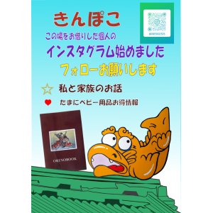 画像: ☆この場をお借りした個人の　インスタグラム始めました（きんぽこ）フォローお願いします