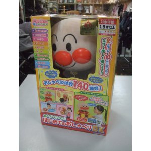 画像: ☆ねえアンパンマンはじめてのおしゃべりDX（美品）おもちゃＯ-4917